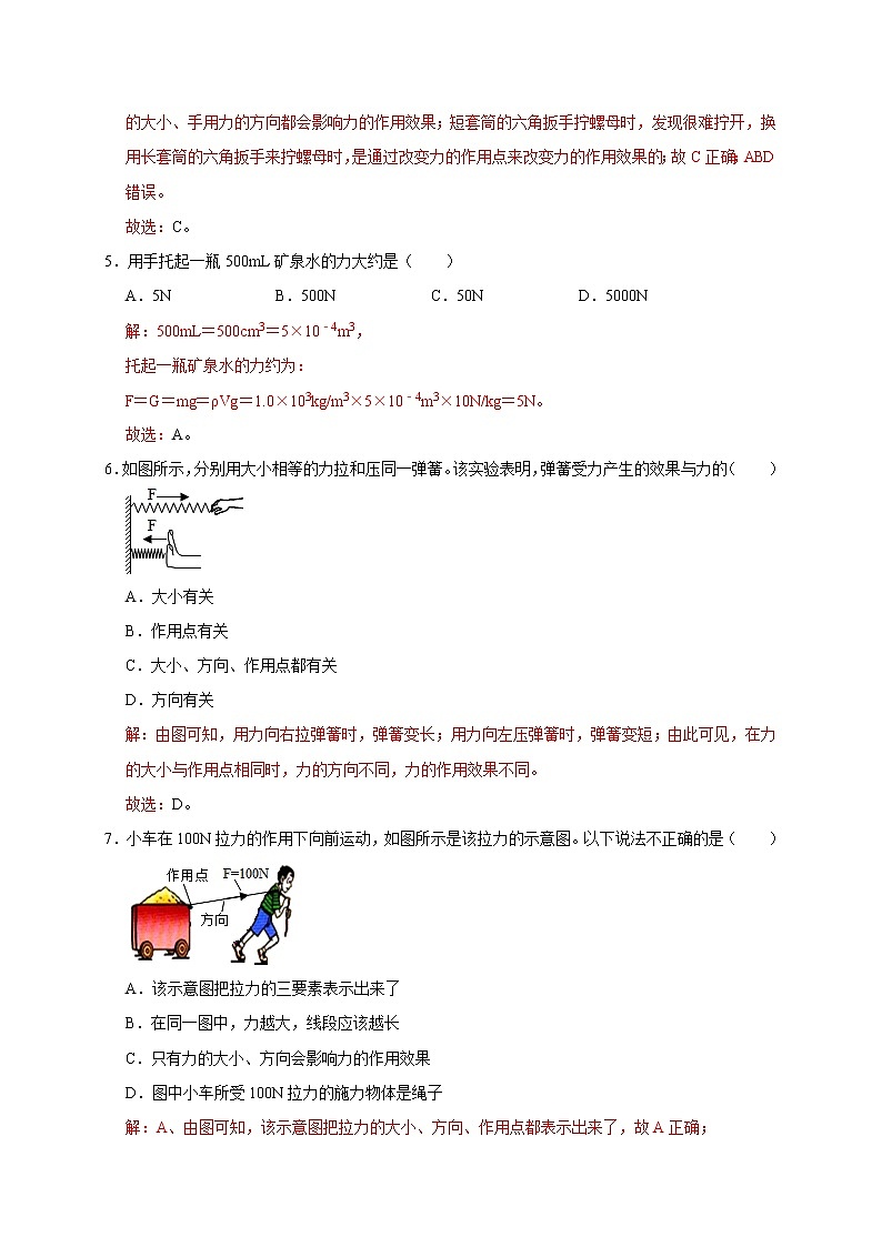 教科版物理八下同步提升练习 7.2 力的描述（含答案解析）02