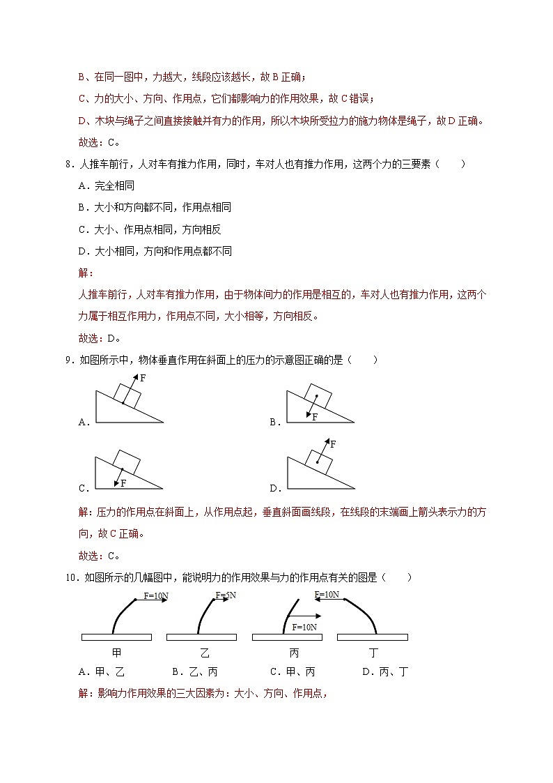 教科版物理八下同步提升练习 7.2 力的描述（含答案解析）03