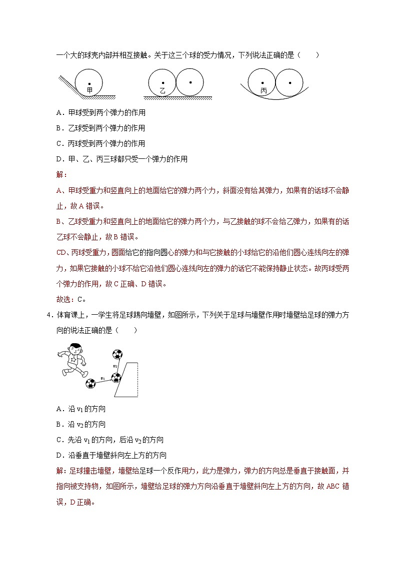 教科版物理八下同步提升练习 7.3 弹力 弹簧测力计（含答案解析）第2页