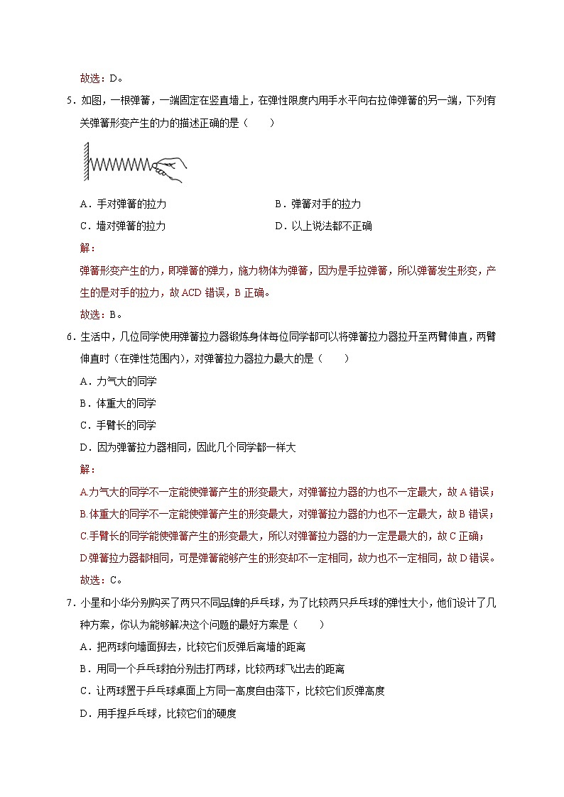 教科版物理八下同步提升练习 7.3 弹力 弹簧测力计（含答案解析）第3页