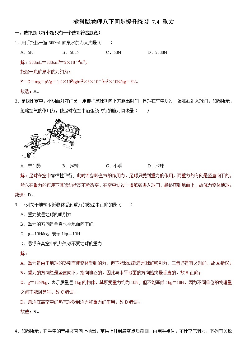 教科版物理八下同步提升练习 7.4 重力（含答案解析）01