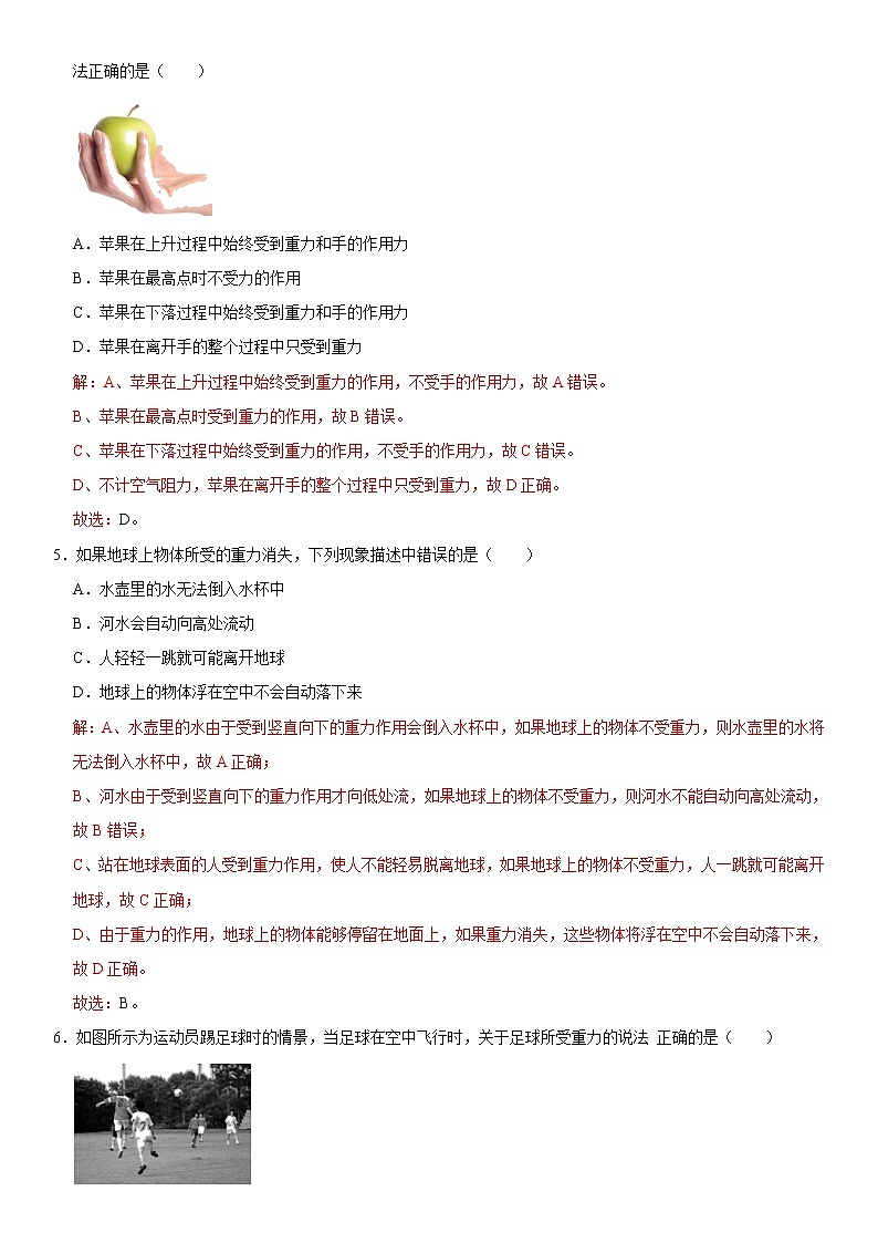 教科版物理八下同步提升练习 7.4 重力（含答案解析）02