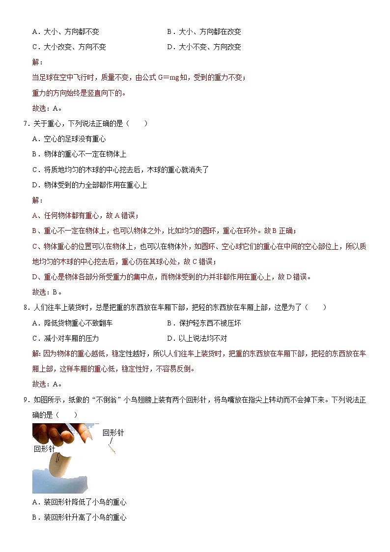 教科版物理八下同步提升练习 7.4 重力（含答案解析）03