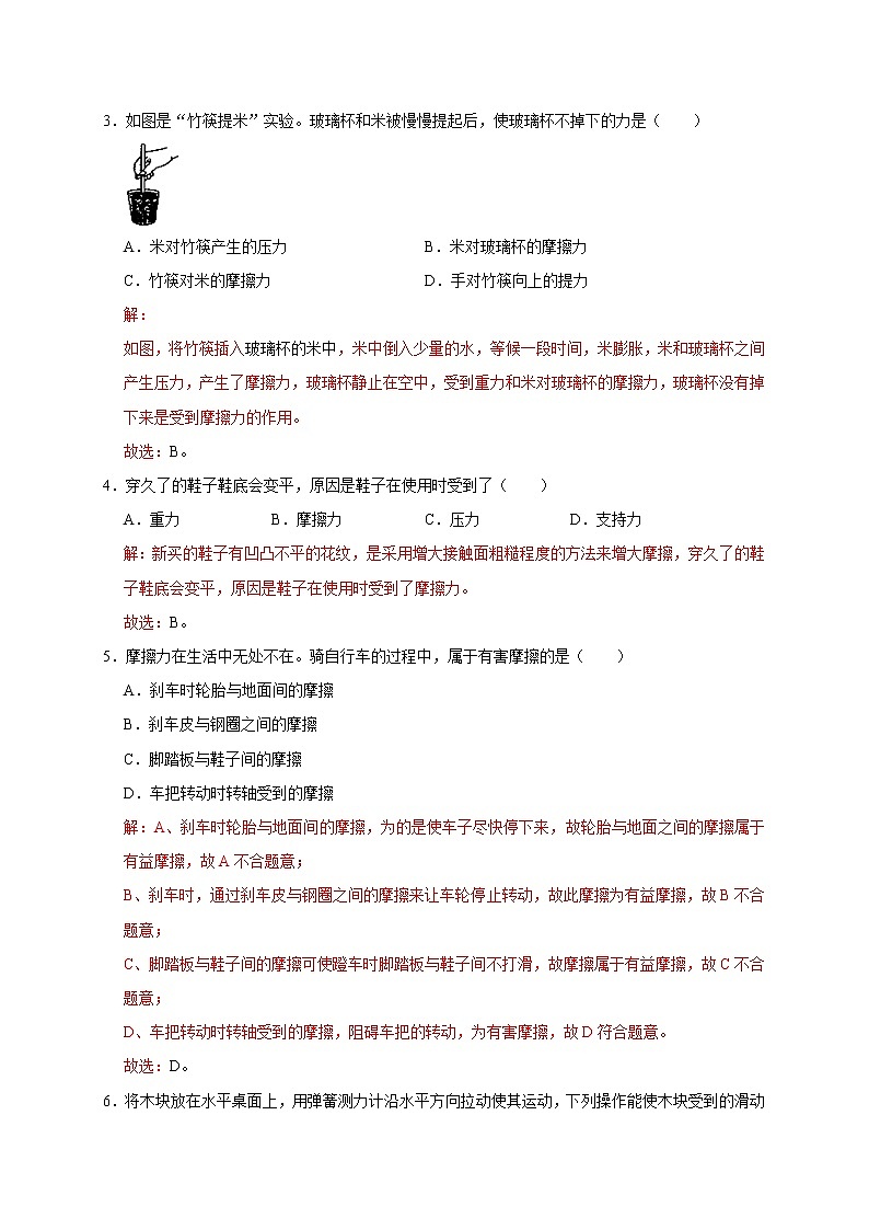教科版物理八下同步提升练习 7.5 摩擦力（含答案解析）02