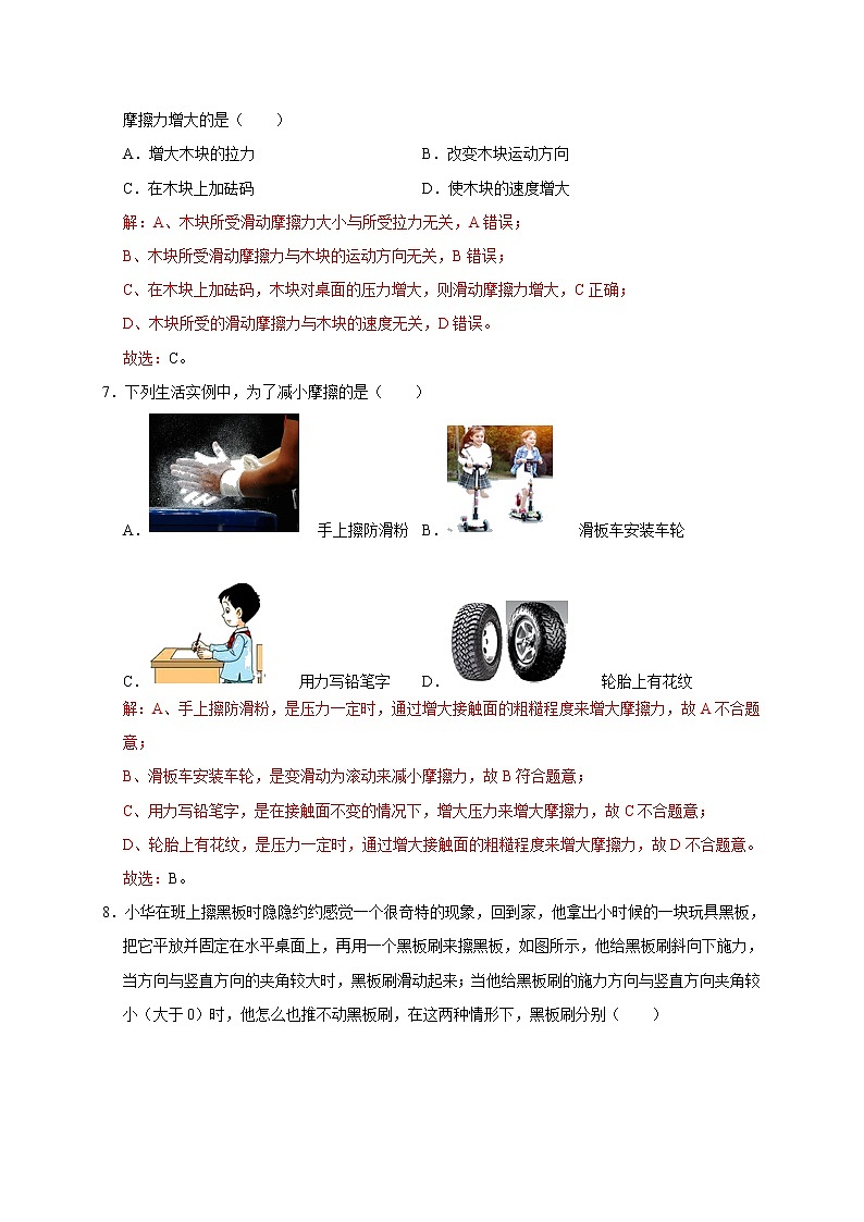 教科版物理八下同步提升练习 7.5 摩擦力（含答案解析）03