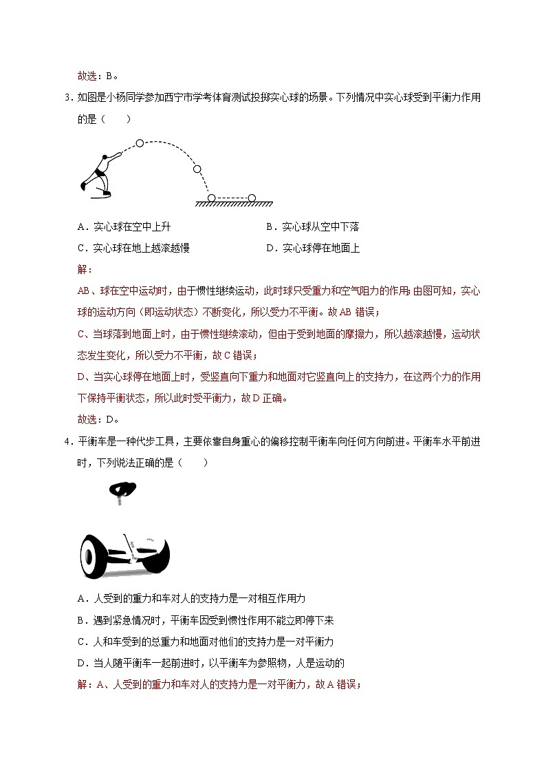 教科版物理八下同步提升练习 8.2 力的平衡（含答案解析）第2页