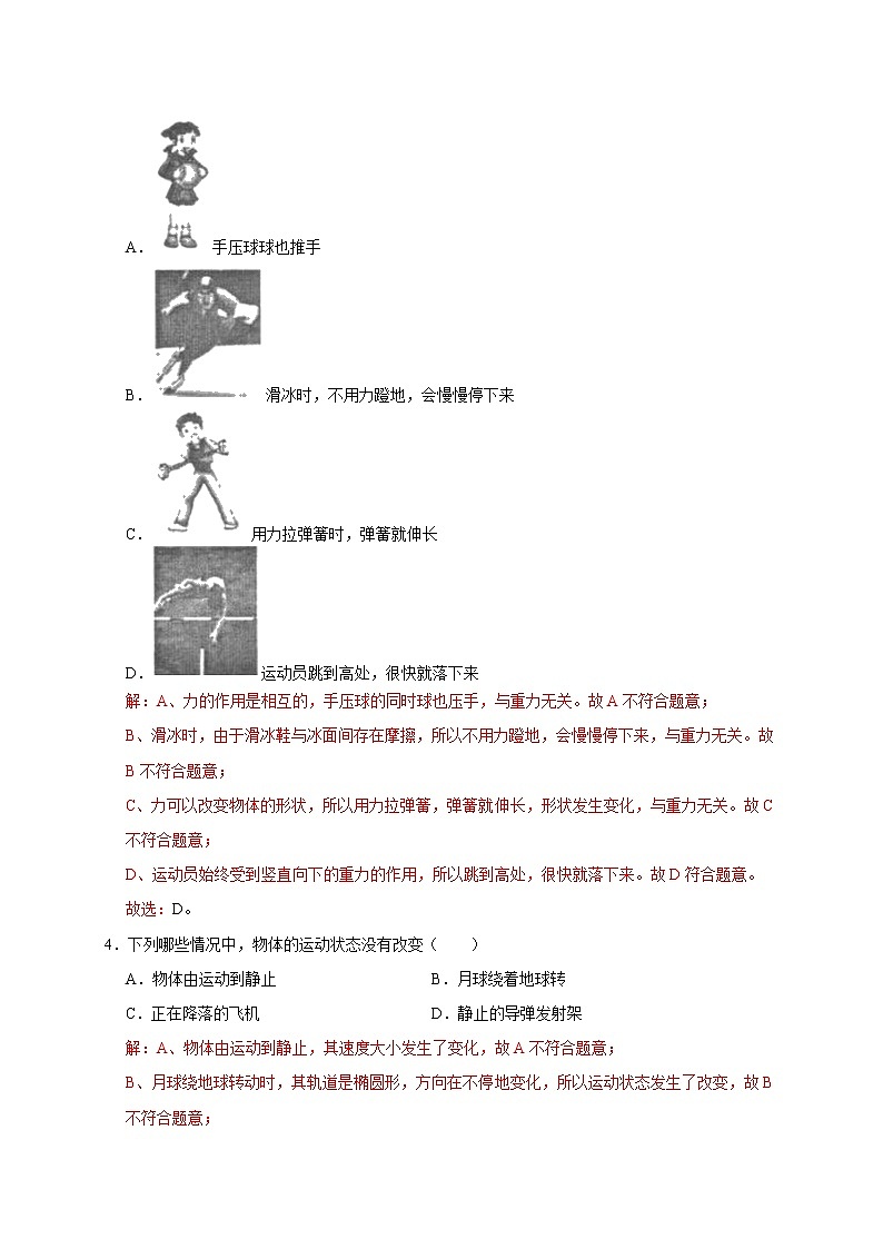 教科版物理八下同步提升练习 8.3 力改变物体的运动状态（含答案解析）02