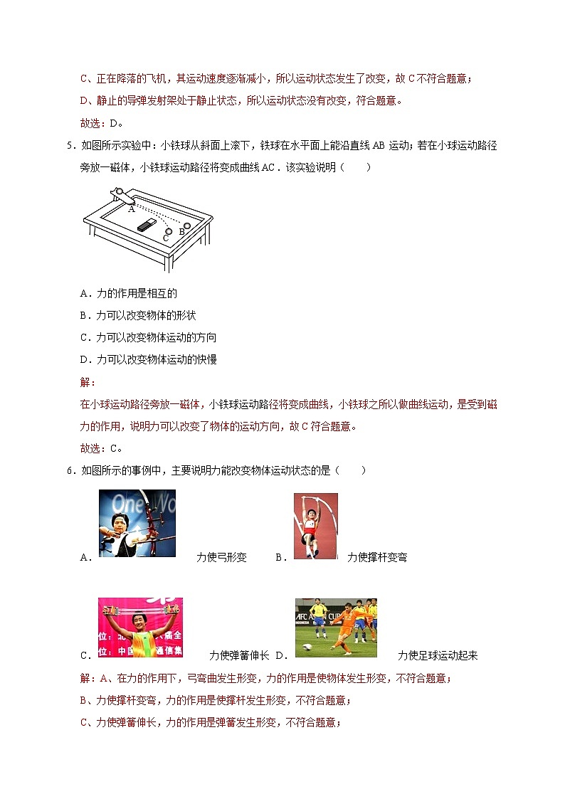 教科版物理八下同步提升练习 8.3 力改变物体的运动状态（含答案解析）03