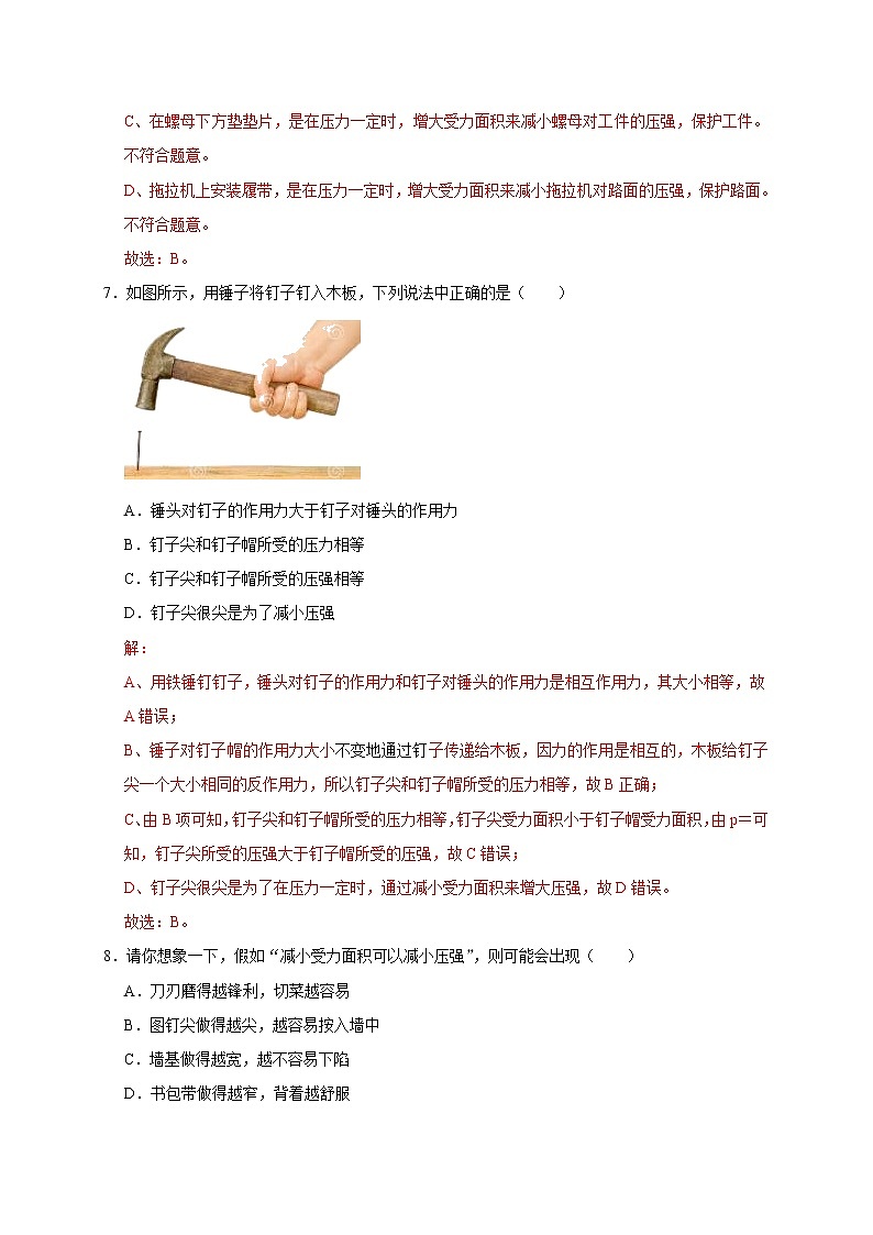 教科版物理八下同步提升练习 9.1 压强（含答案解析）第3页