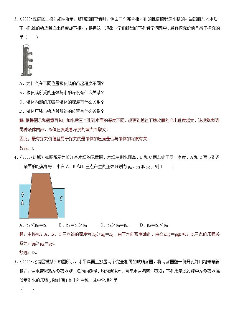 教科版物理八下同步提升练习 9.2 液体的压强（含答案解析）第2页