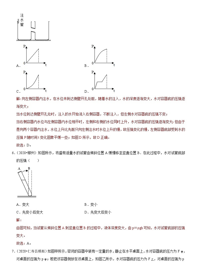 教科版物理八下同步提升练习 9.2 液体的压强（含答案解析）第3页