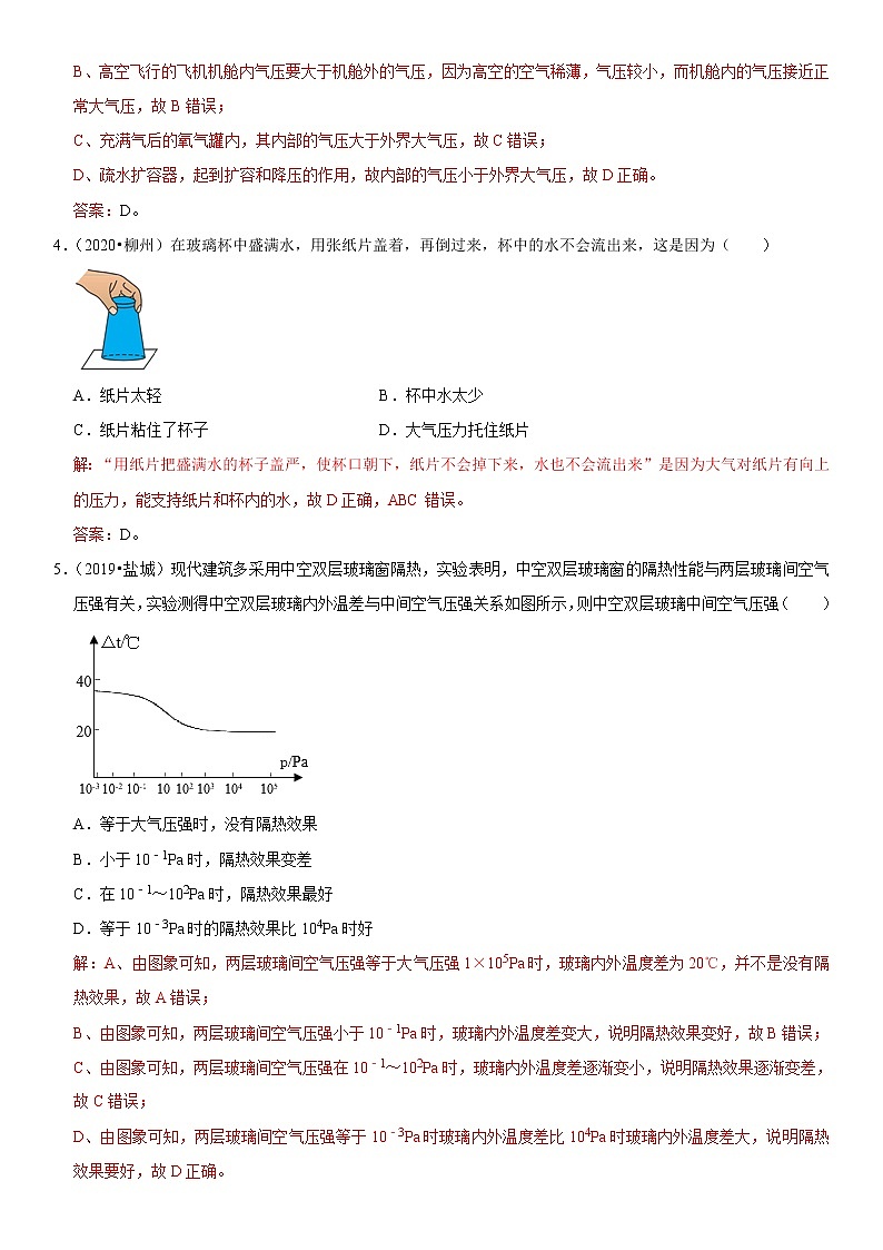 教科版物理八下同步提升练习 9.4 大气压强（含答案解析）02