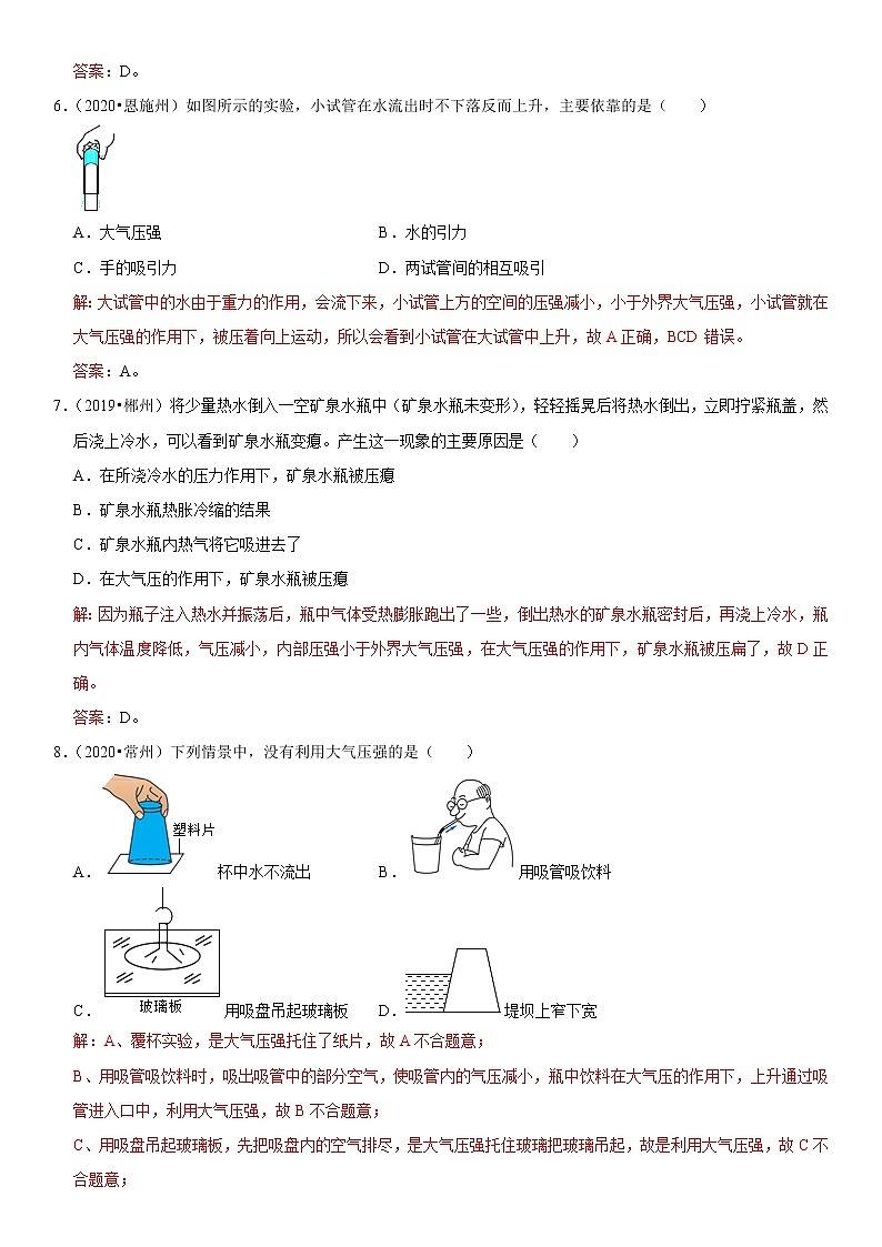 教科版物理八下同步提升练习 9.4 大气压强（含答案解析）03