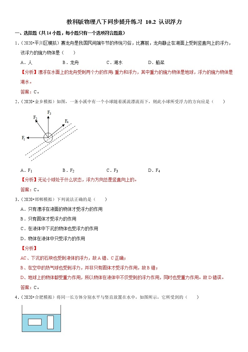 教科版物理八下同步提升练习 10.2 认识浮力（含答案解析）01