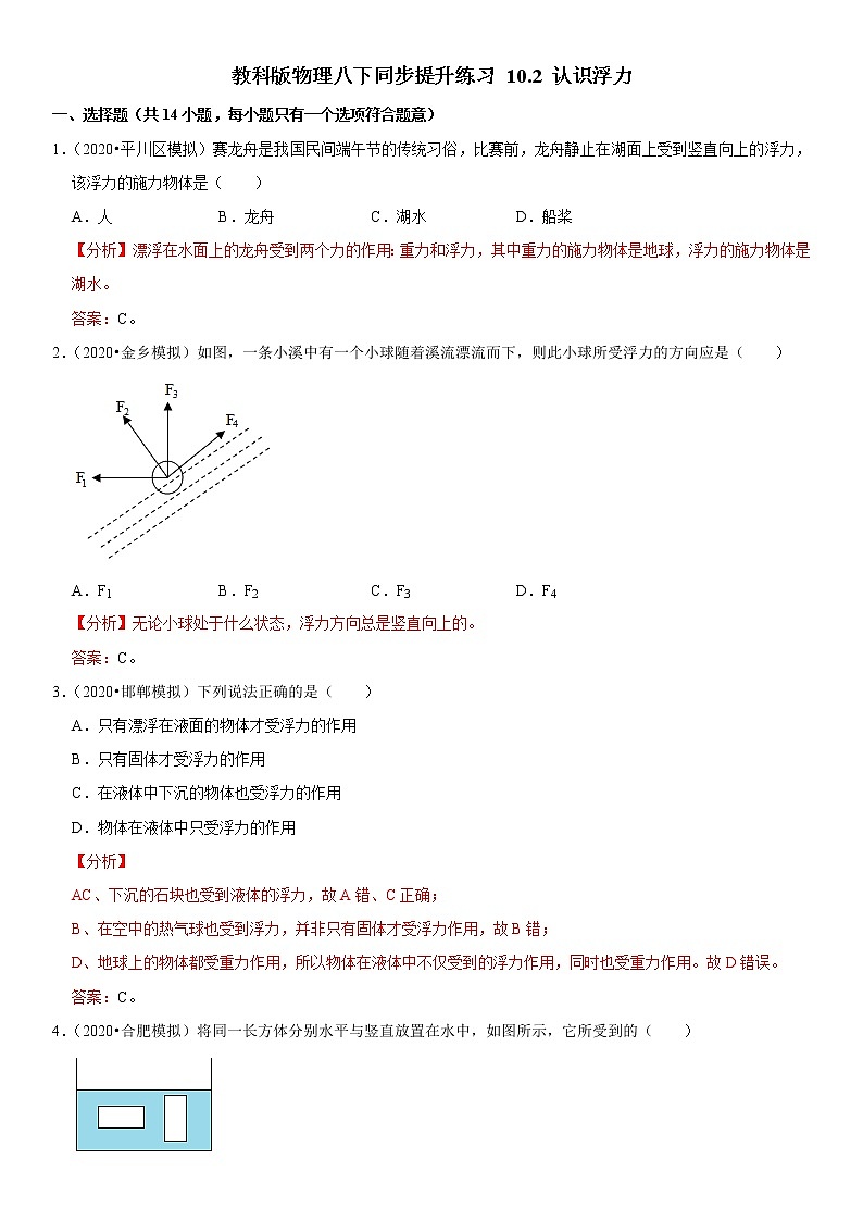 教科版物理八下同步提升练习 10.2 认识浮力（含答案解析）01