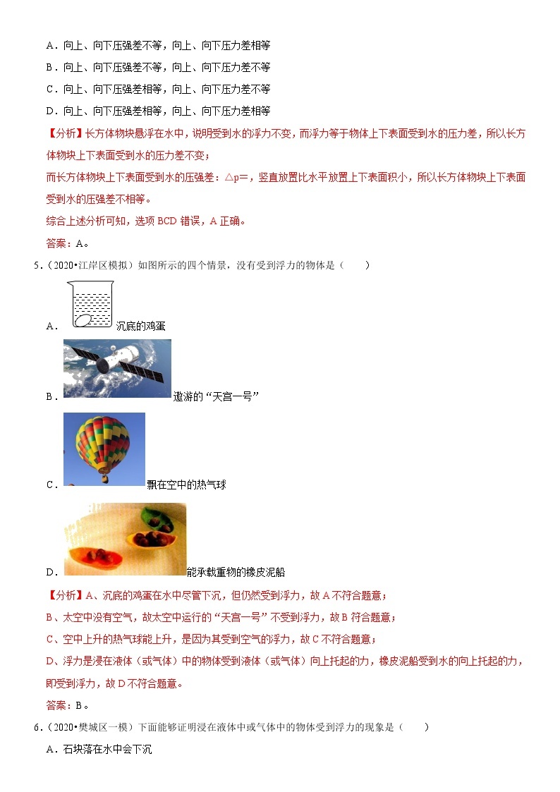 教科版物理八下同步提升练习 10.2 认识浮力（含答案解析）02