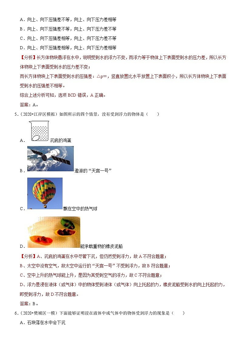 教科版物理八下同步提升练习 10.2 认识浮力（含答案解析）02