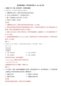 初中物理教科版八年级下册4 沉与浮同步达标检测题