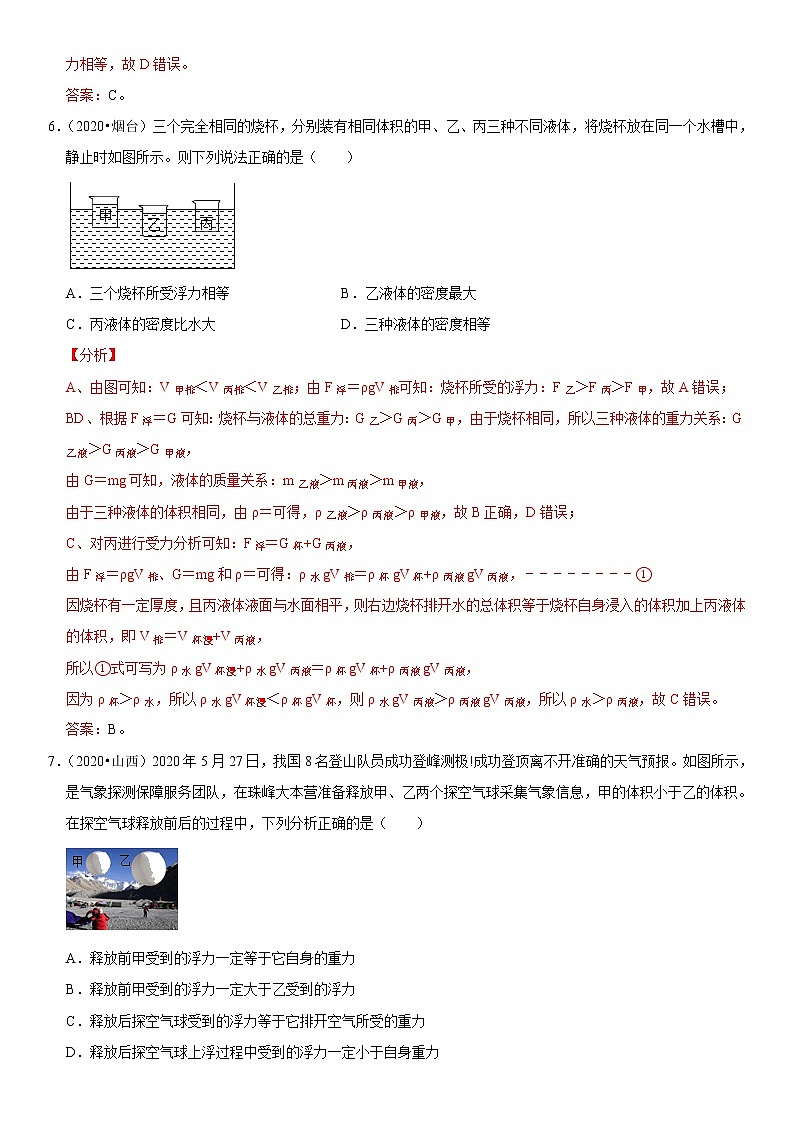 教科版物理八下同步提升练习 10.4 沉与浮（含答案解析）第3页