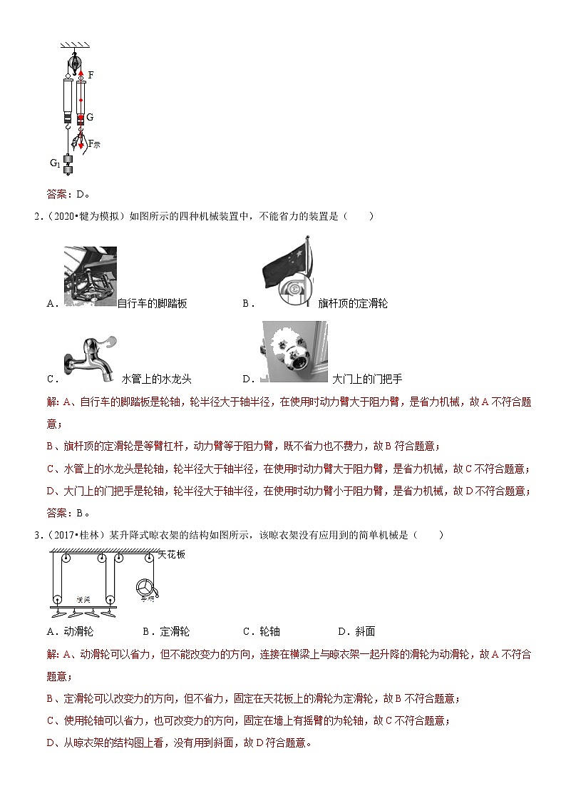 教科版物理八下同步提升练习 11.2 滑轮（含答案解析）第2页