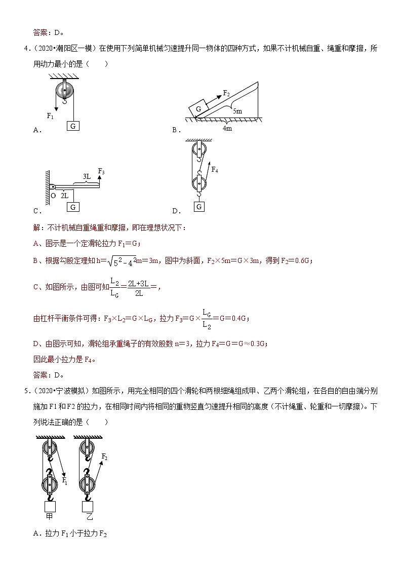 教科版物理八下同步提升练习 11.2 滑轮（含答案解析）第3页
