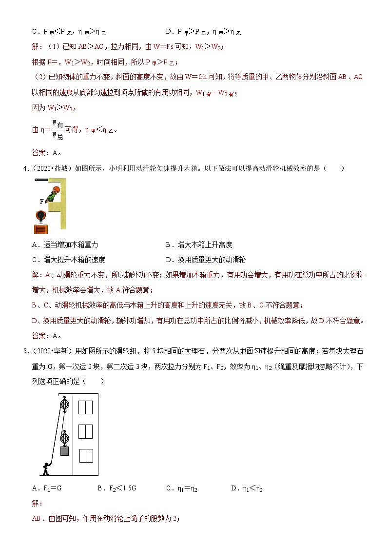 教科版物理八下同步提升练习 11.4 机械效率（含答案解析）第2页