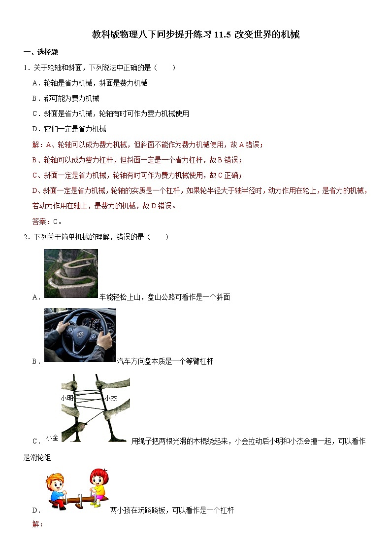 教科版物理八下同步提升练习 11.5 改变世界的机械（含答案解析）01