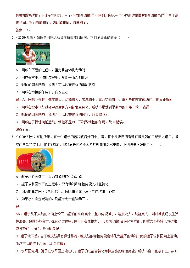 教科版物理八下同步提升练习 12.2 机械能的转化（含答案解析）03