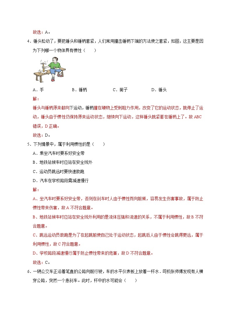 教科版物理八下同步提升练习 8.1 牛顿第一定律 惯性（含答案解析）02