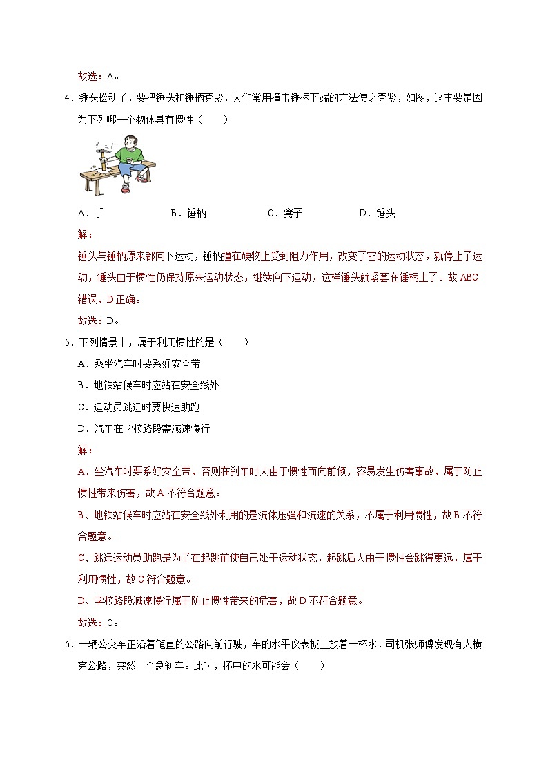 教科版物理八下同步提升练习 8.1 牛顿第一定律 惯性（含答案解析）02