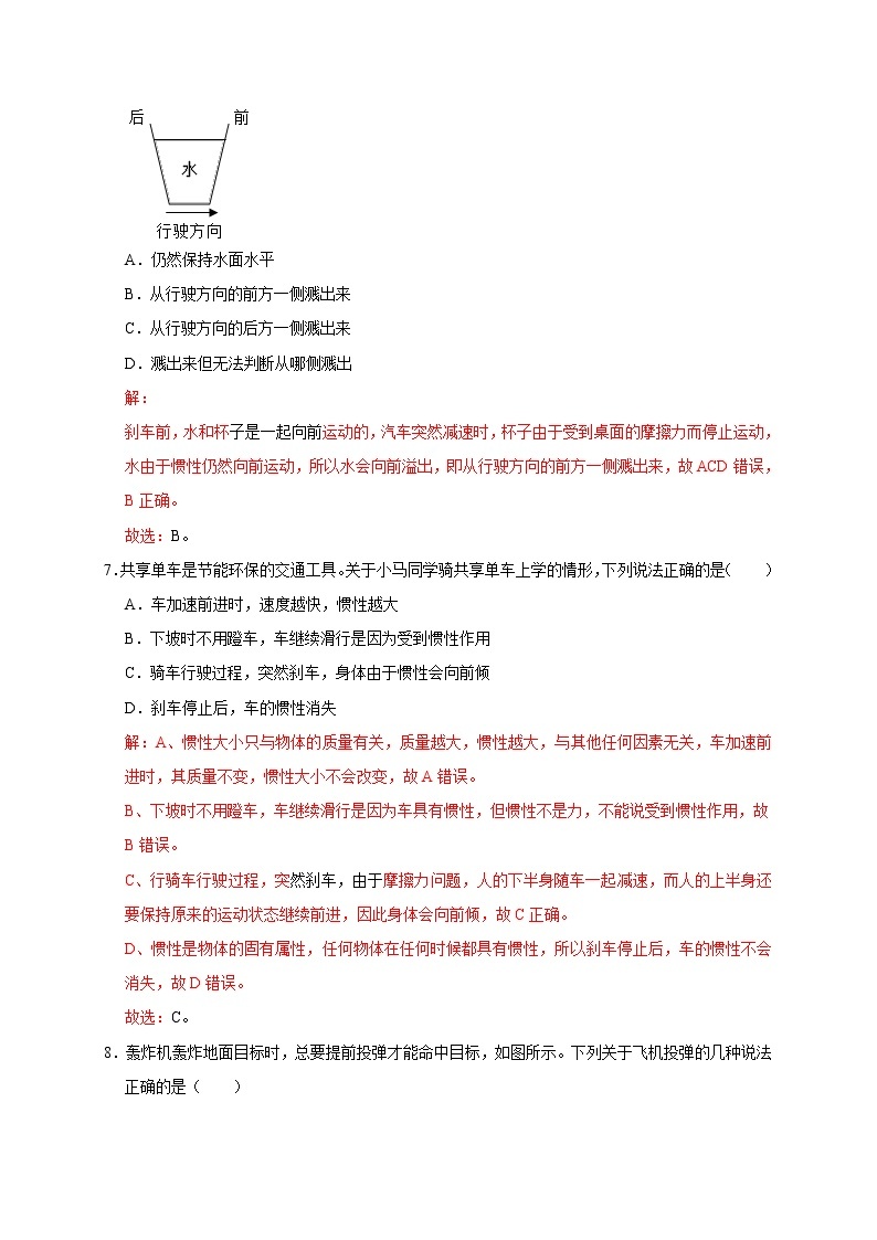 教科版物理八下同步提升练习 8.1 牛顿第一定律 惯性（含答案解析）03