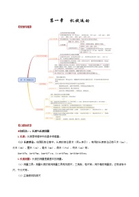 第一章 机械运动——2023年中考物理必背知识点梳理+思维导图