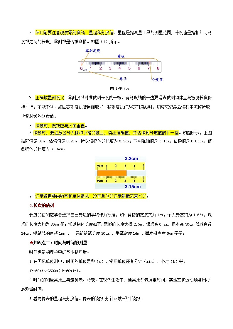第一章 机械运动——2023年中考物理必背知识点梳理+思维导图第2页