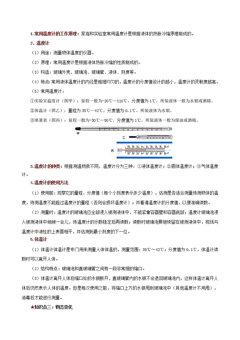 第三章 物态变化——2023年中考物理必背知识点梳理+思维导图第2页
