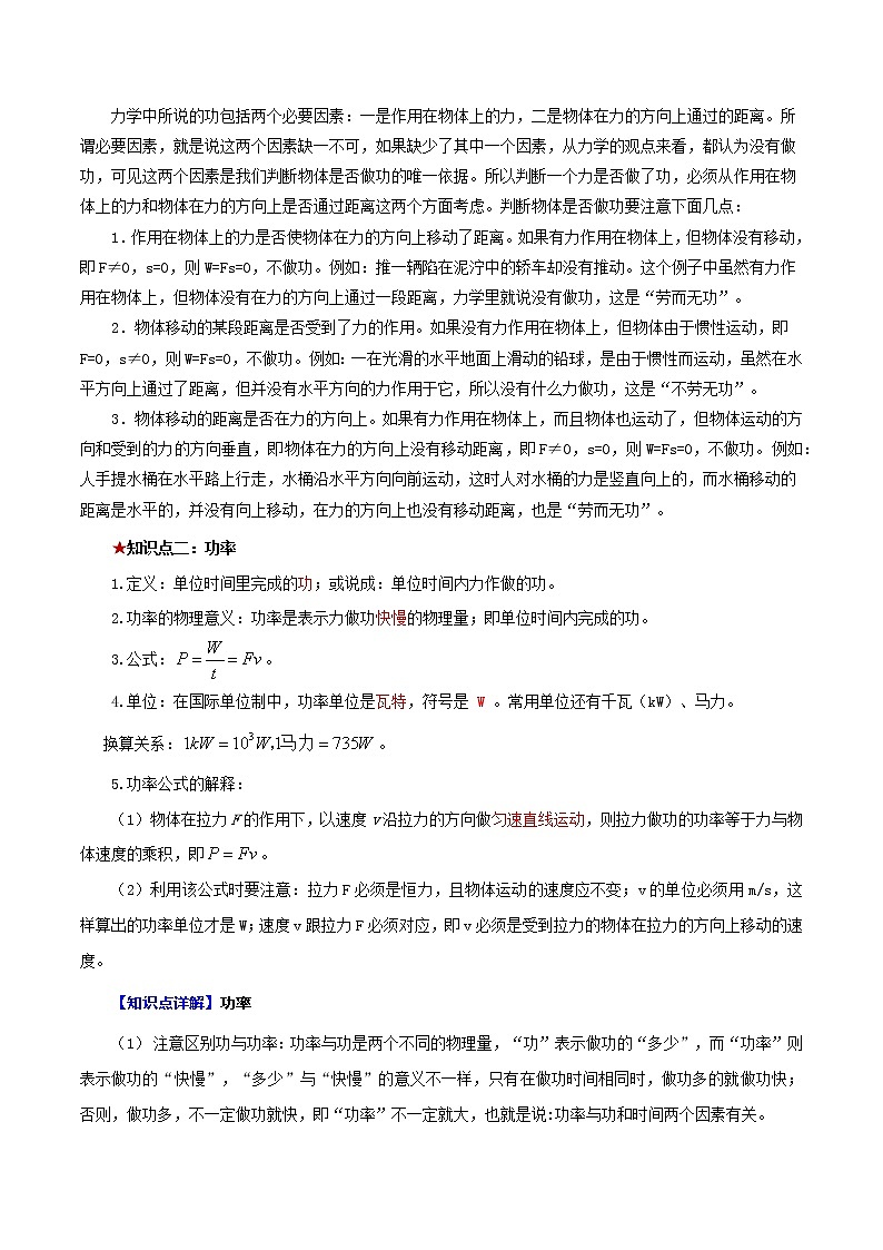 第十一章 功和机械能——2023年中考物理必背知识点梳理+思维导图第2页