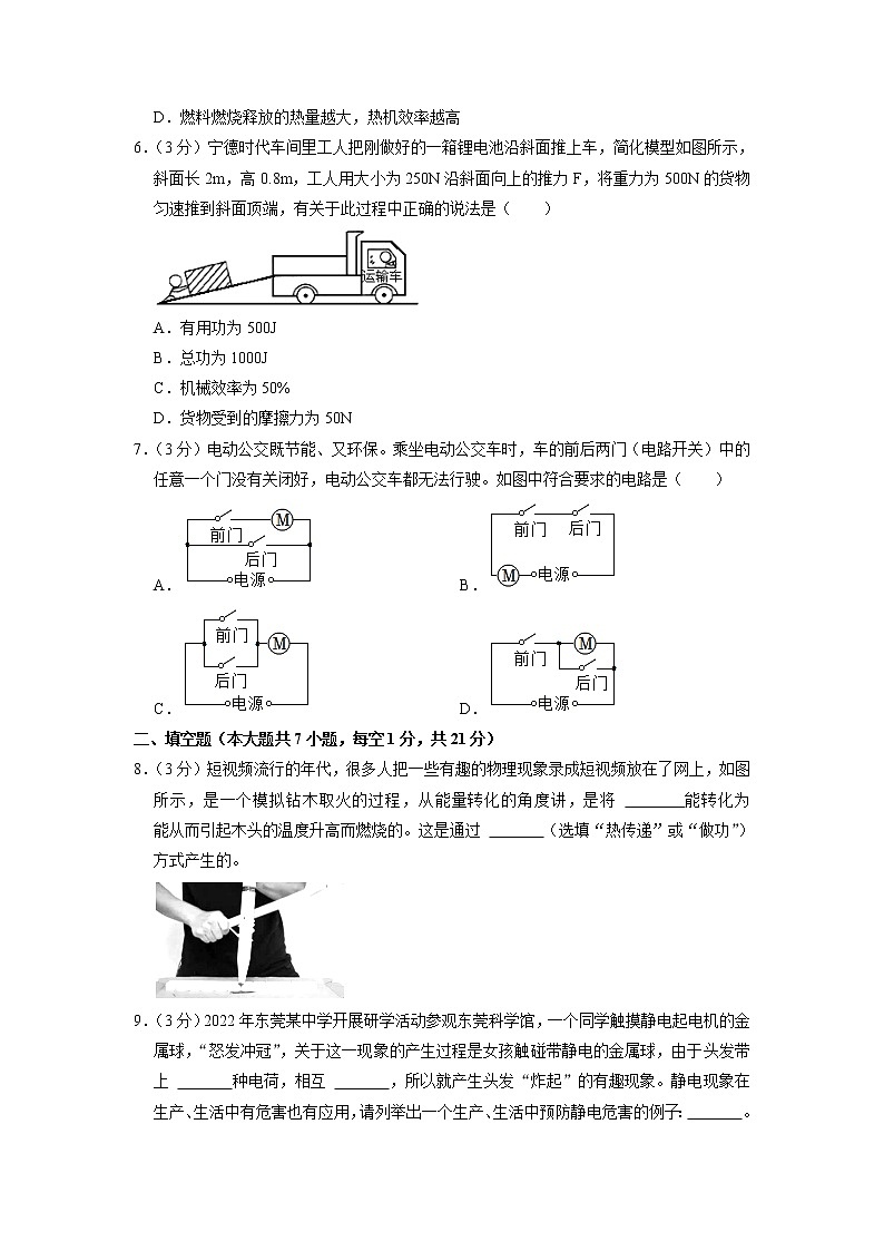 广东省东莞市校联考2022-2023学年上学期期末九年级物理试卷02