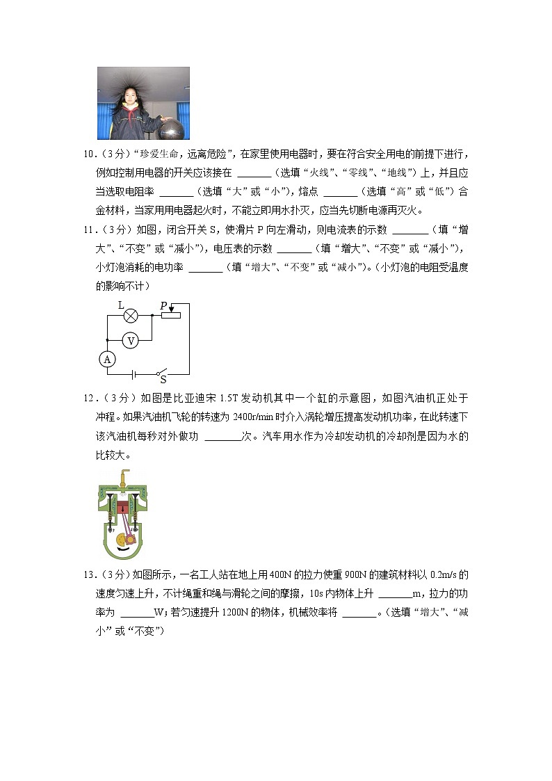 广东省东莞市校联考2022-2023学年上学期期末九年级物理试卷03