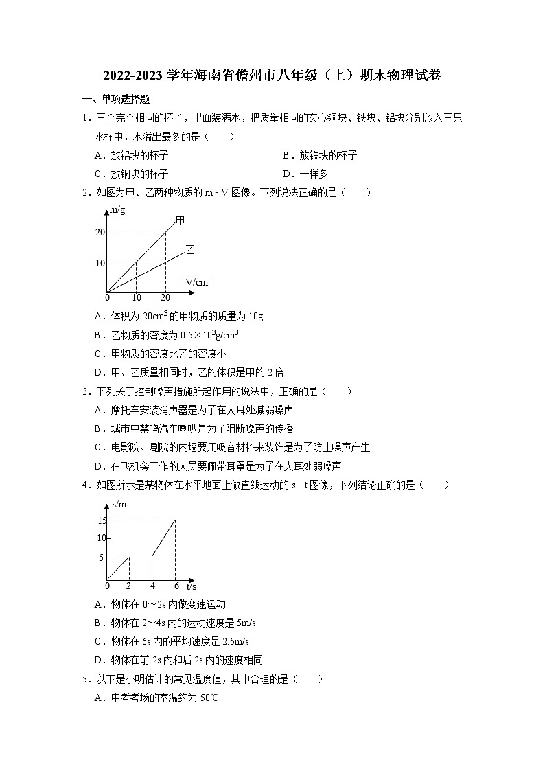 海南省儋州市2022-2023学年八年级上学期期末物理试卷第1页