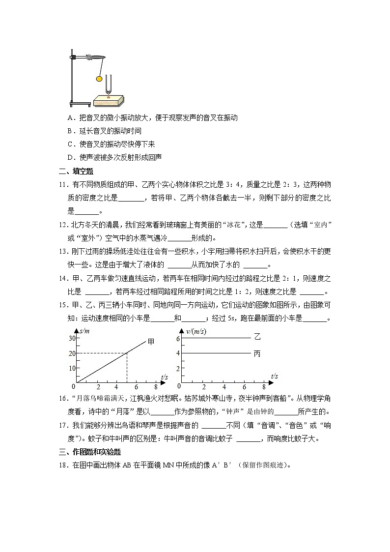 海南省儋州市2022-2023学年八年级上学期期末物理试卷第3页