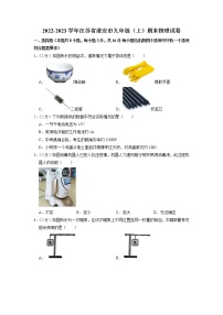 江苏省淮安市2022-2023学年九年级上学期期末物理试卷