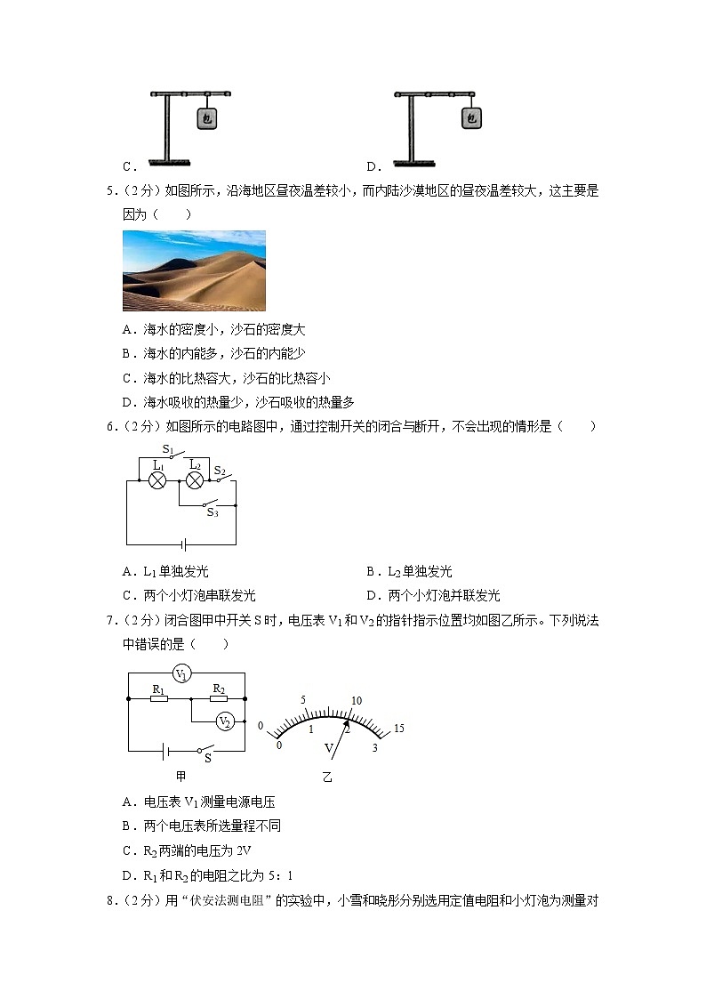 江苏省淮安市2022-2023学年九年级上学期期末物理试卷第2页