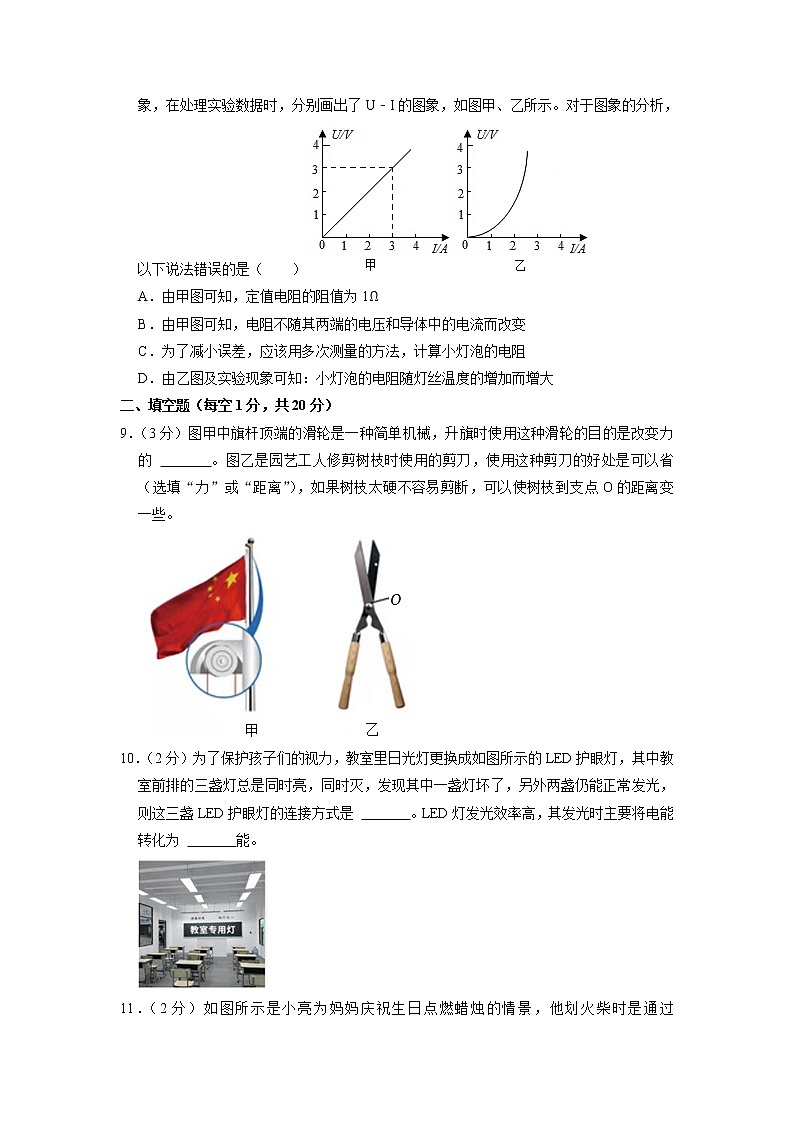 江苏省淮安市2022-2023学年九年级上学期期末物理试卷第3页