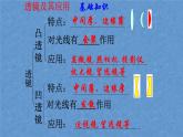 人教版八年级上册 第五章 透镜及其应用专题复习课件PPT
