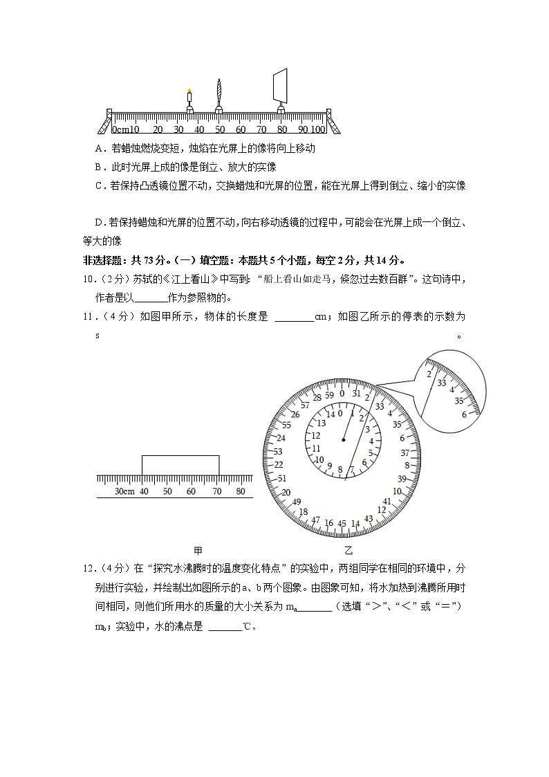贵州省毕节市七星关区2022-2023学年八年级上学期期末物理试卷03