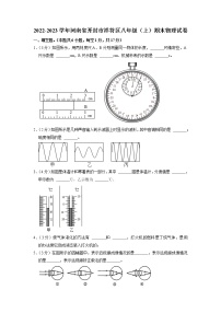 河南省开封市祥符区2022-2023学年八年级上学期期末物理试卷