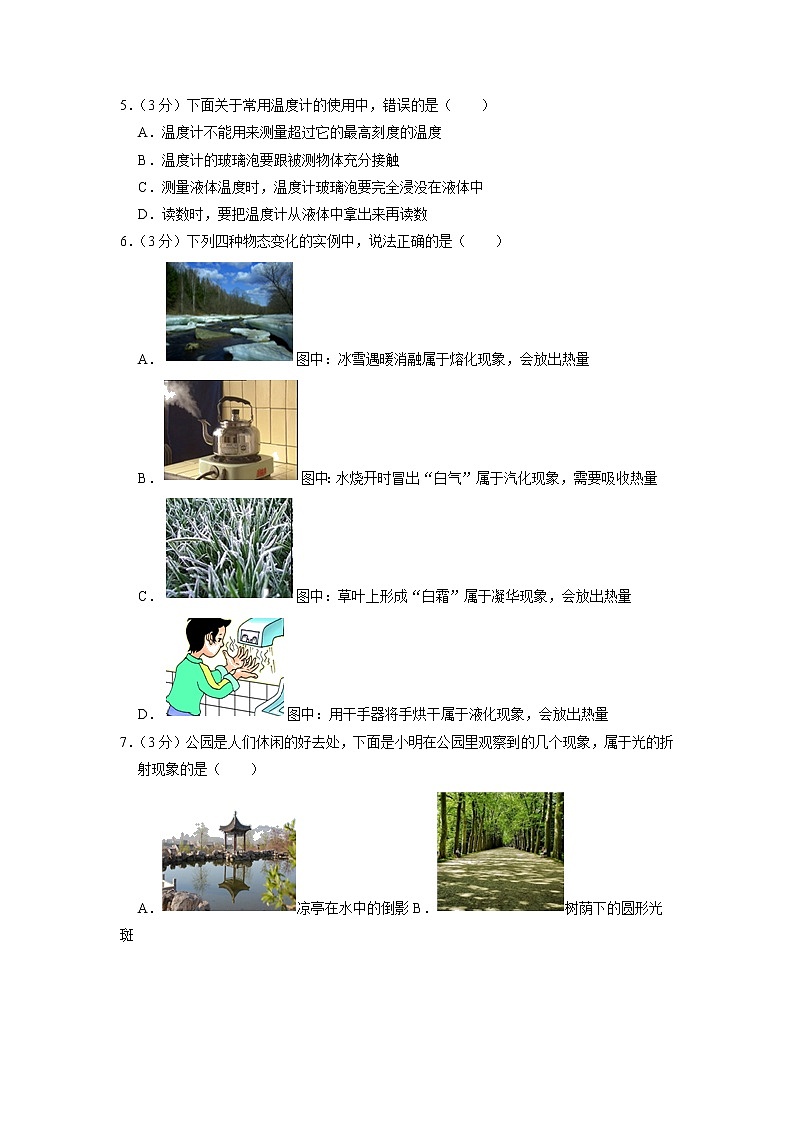 山东省德州市临邑县2022-2023学年八年级上学期期末物理试卷02