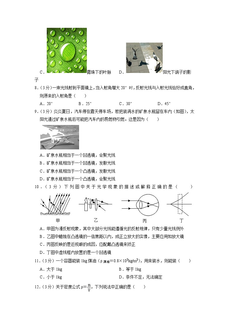 山东省德州市临邑县2022-2023学年八年级上学期期末物理试卷03