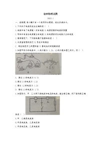 山东省淄博市淄川区淄川中学2022-2023学年九年级上学期期末物理试题