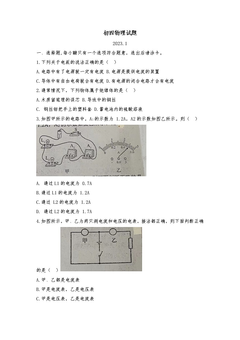 山东省淄博市淄川区淄川中学2022-2023学年九年级上学期期末物理试题01