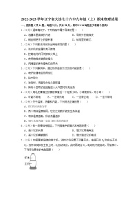 辽宁省大连市第七十六中学2022-2023学年九年级上学期期末物理试卷